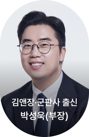 김앤장·군판사 출신 박성욱(부장)